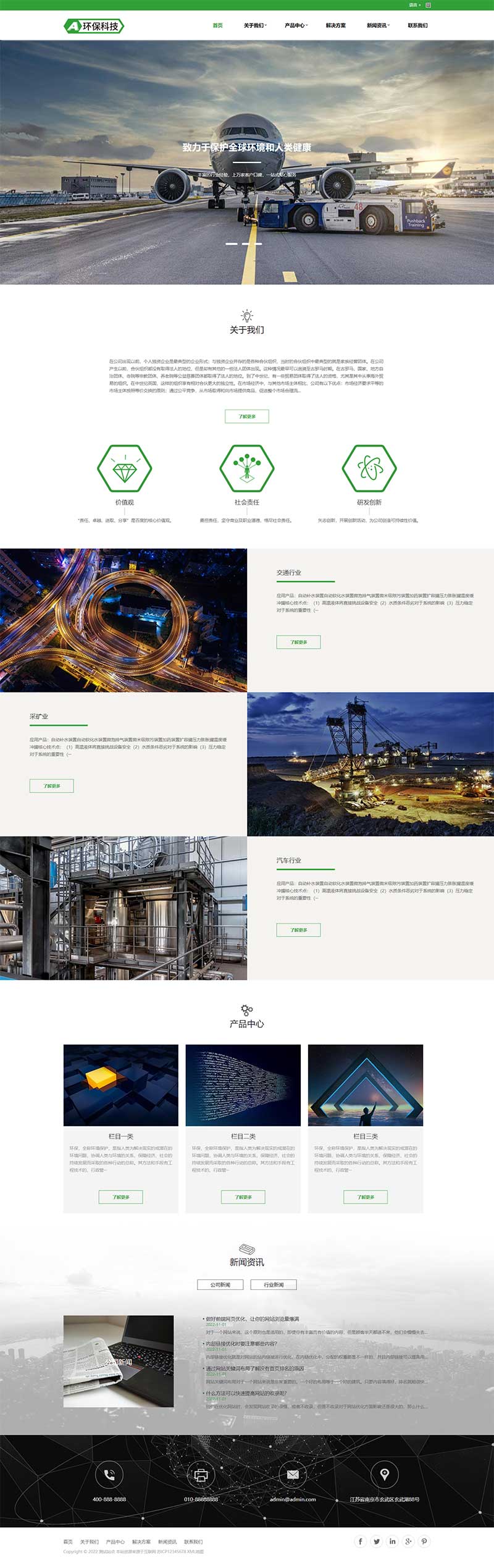 简繁绿色HTML5响应式环保科技公司网站，环保设备网站